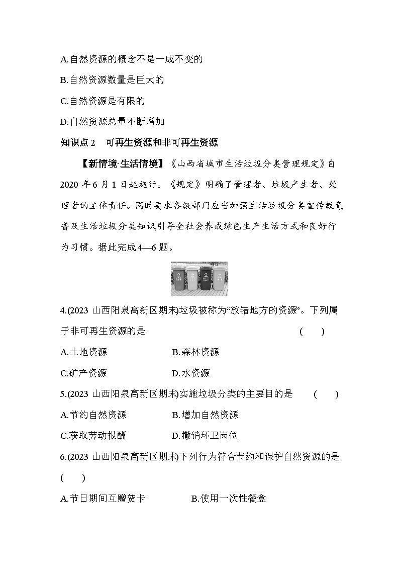 湘教版地理八年级上册3.1自然资源概况 素养检测（含解析）02