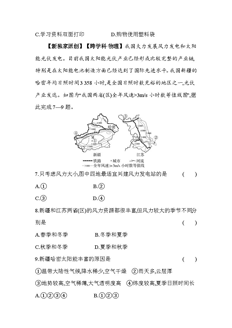 湘教版地理八年级上册3.1自然资源概况 素养检测（含解析）03