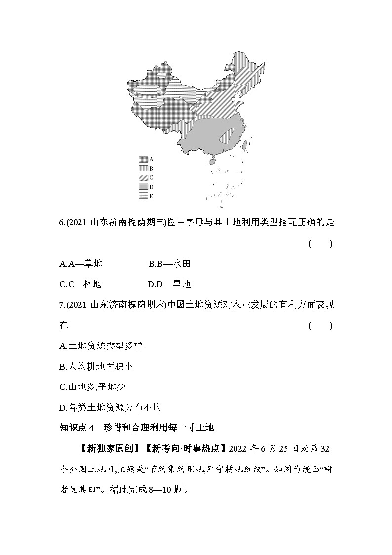 湘教版地理八年级上册3.2中国的土地资源 素养检测（含解析）03