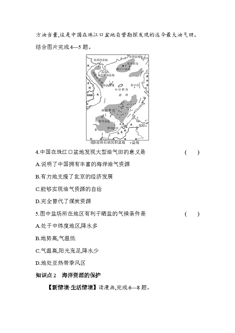 湘教版地理八年级上册3.4中国的海洋资源 素养检测（含解析）02