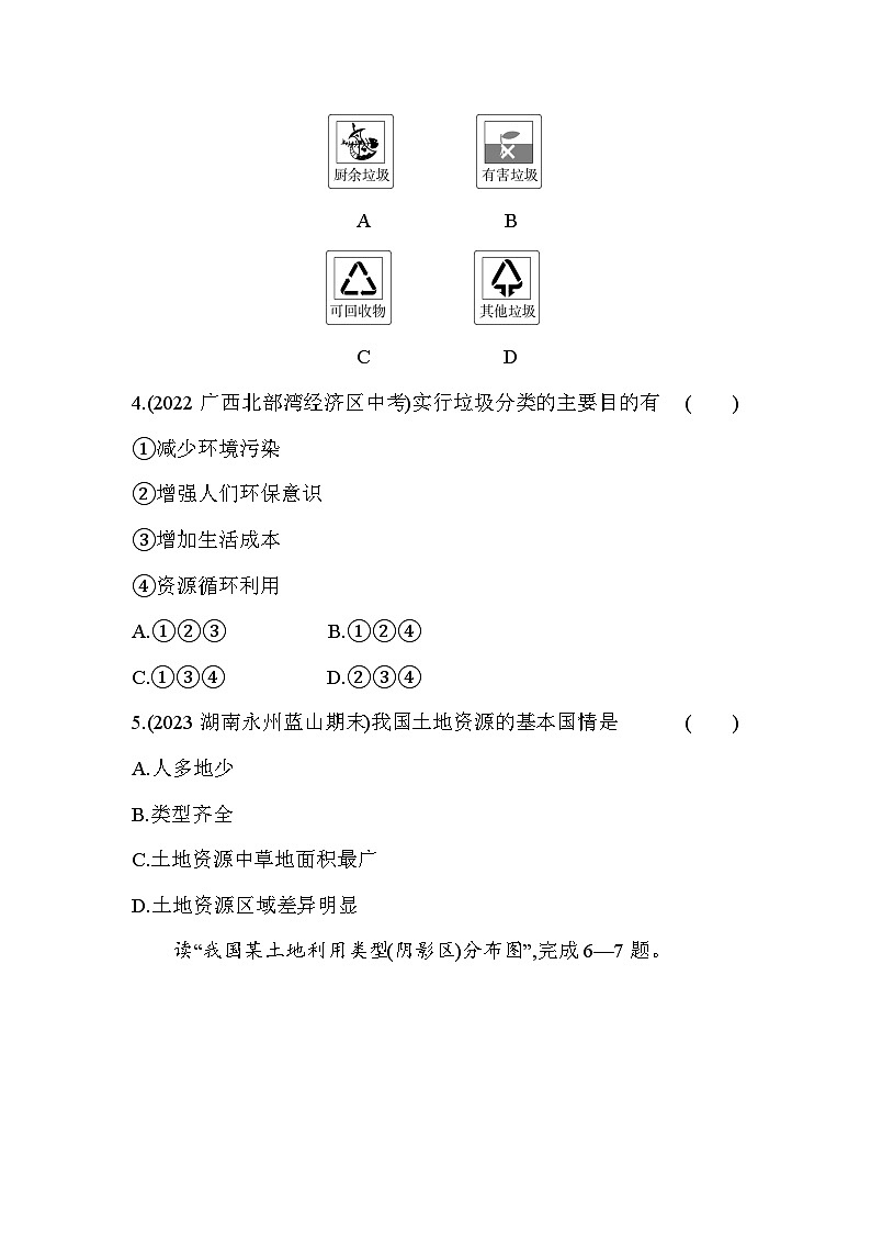 湘教版地理八年级上册第三章 中国的自然资源 素养检测（含解析）02