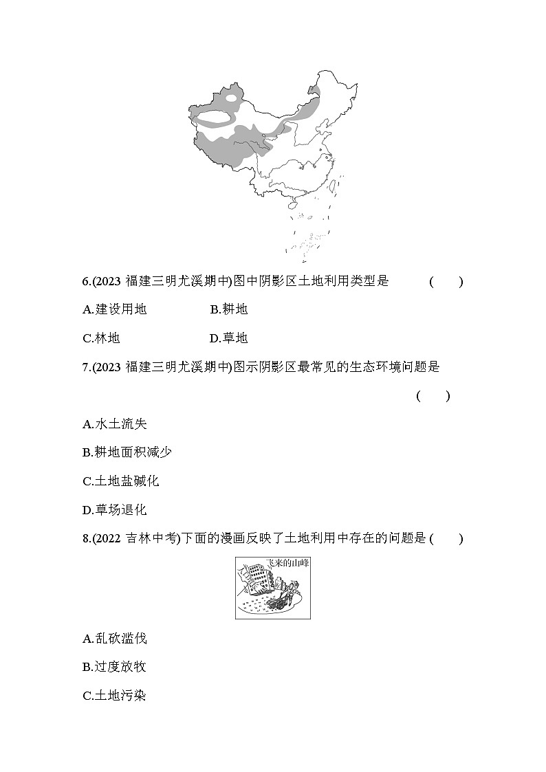湘教版地理八年级上册第三章 中国的自然资源 素养检测（含解析）03