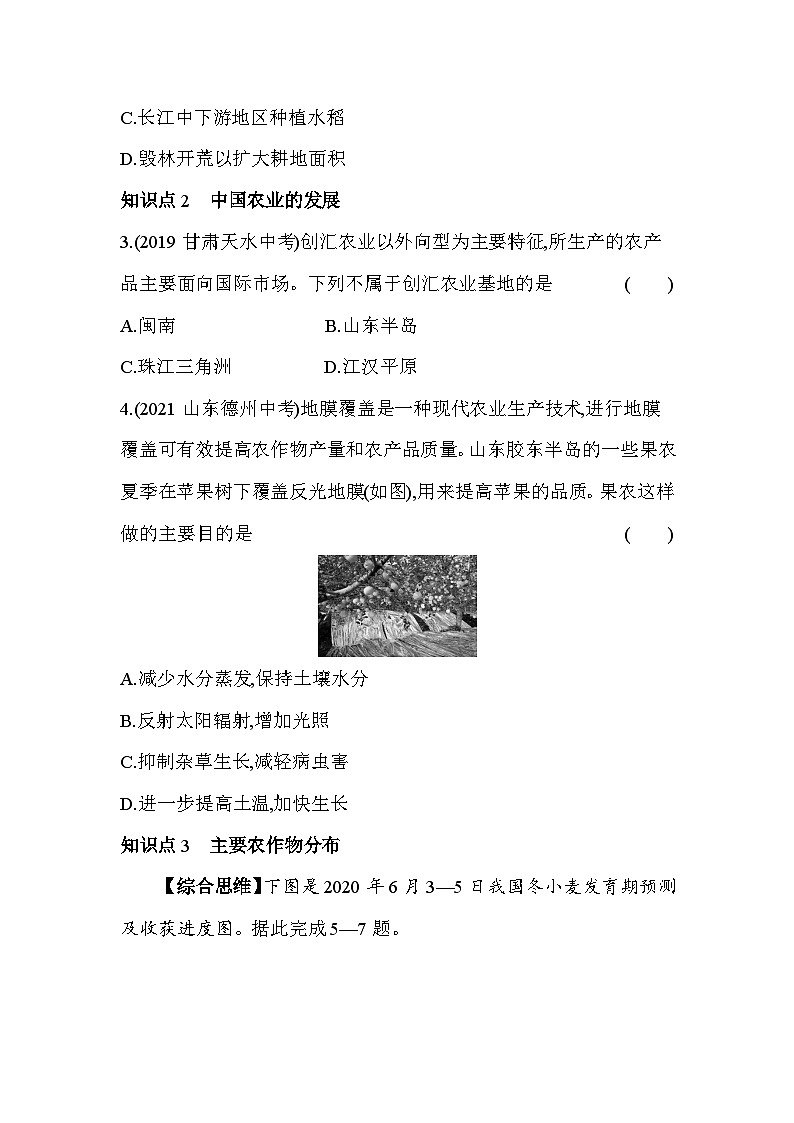 湘教版地理八年级上册4.1农业 素养检测（含解析）02