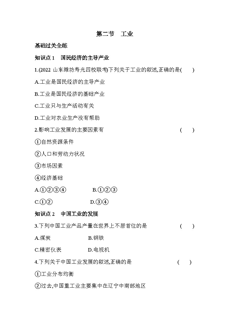 湘教版地理八年级上册4.2工业 素养检测（含解析）01