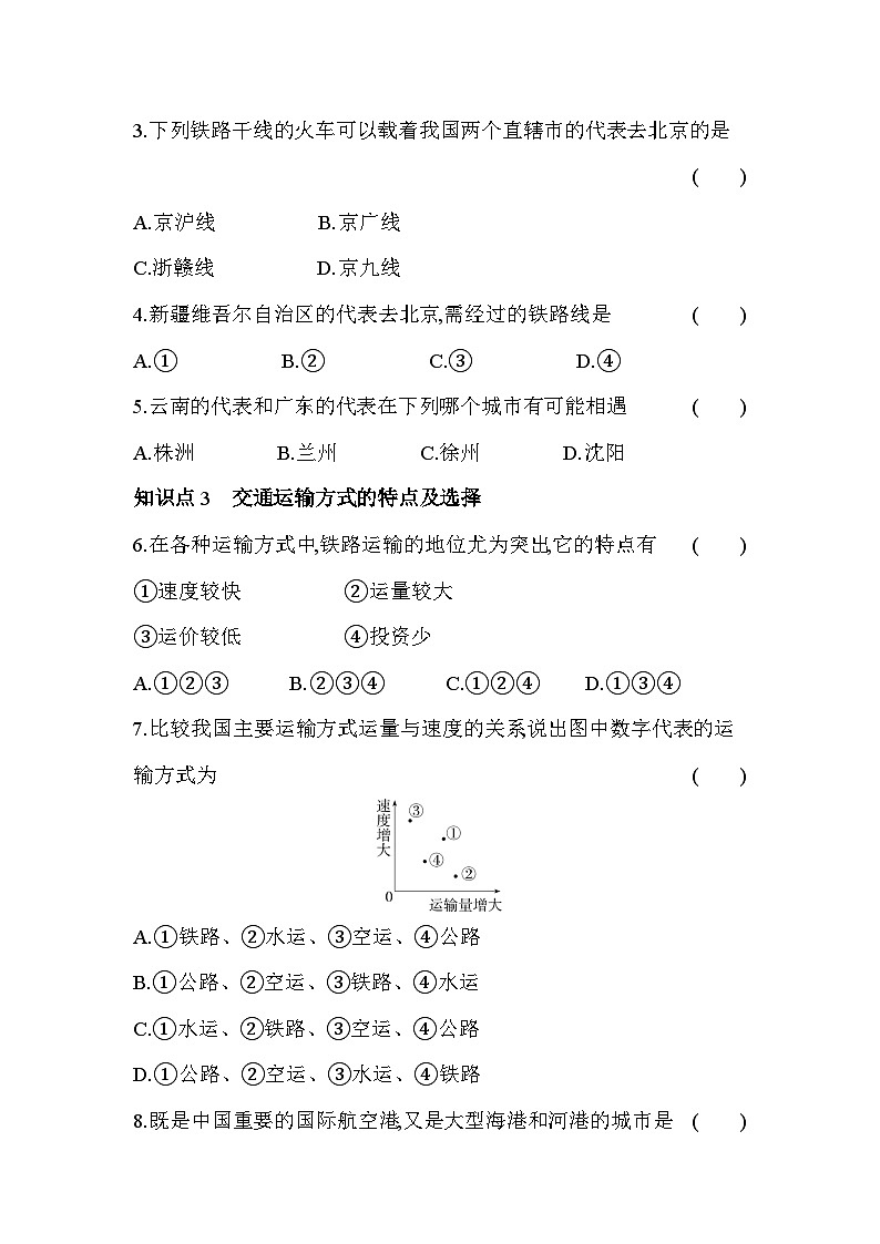 湘教版地理八年级上册4.3交通运输业 素养检测（含解析）02