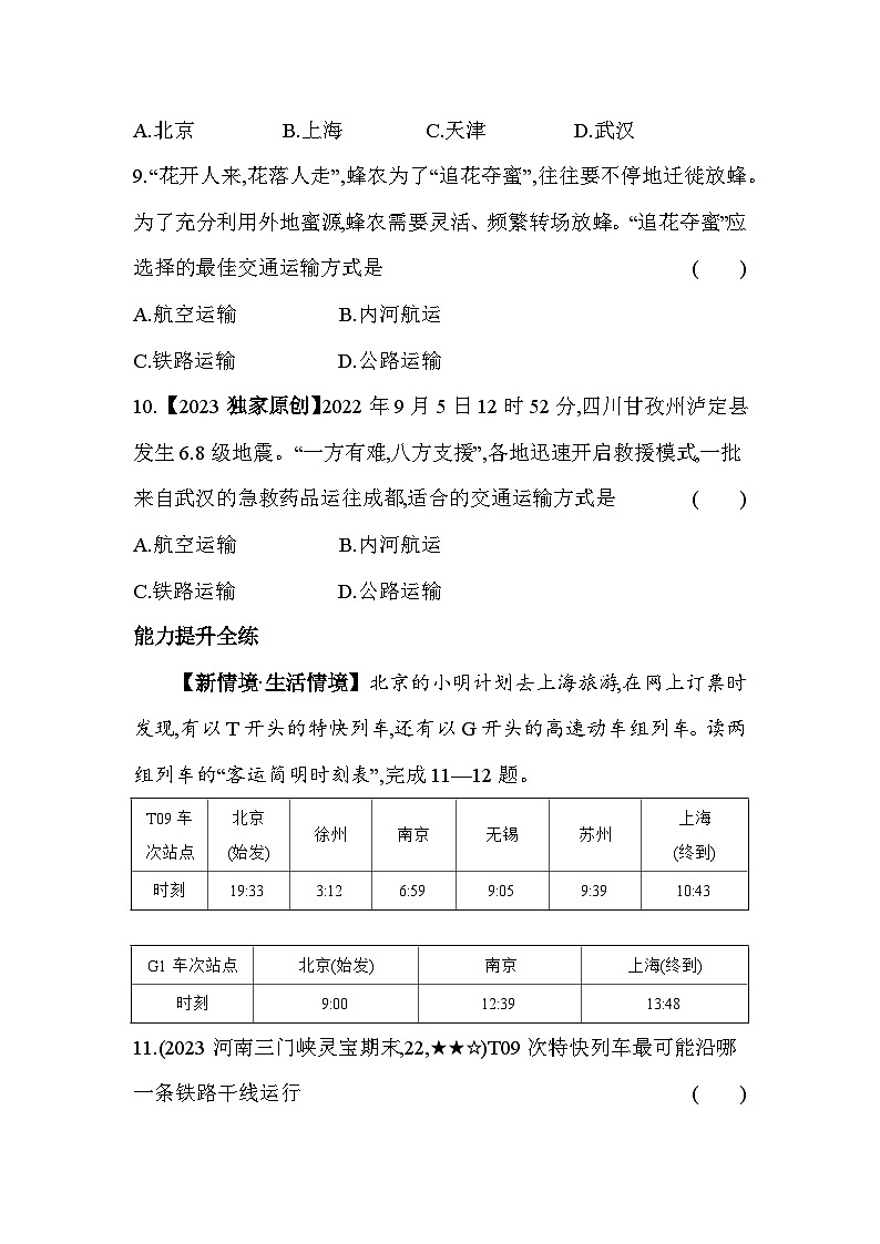 湘教版地理八年级上册4.3交通运输业 素养检测（含解析）03