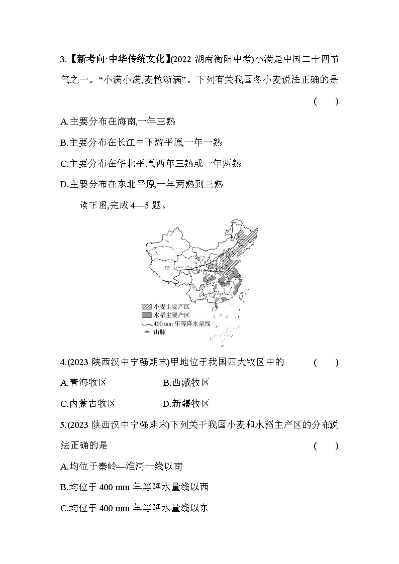 湘教版地理八年级上册第四章 中国的主要产业 素养检测（含解析）02