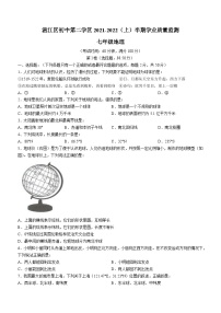 四川省温江区初中第二学区2021-2022学年七年级上学期期中地理试题