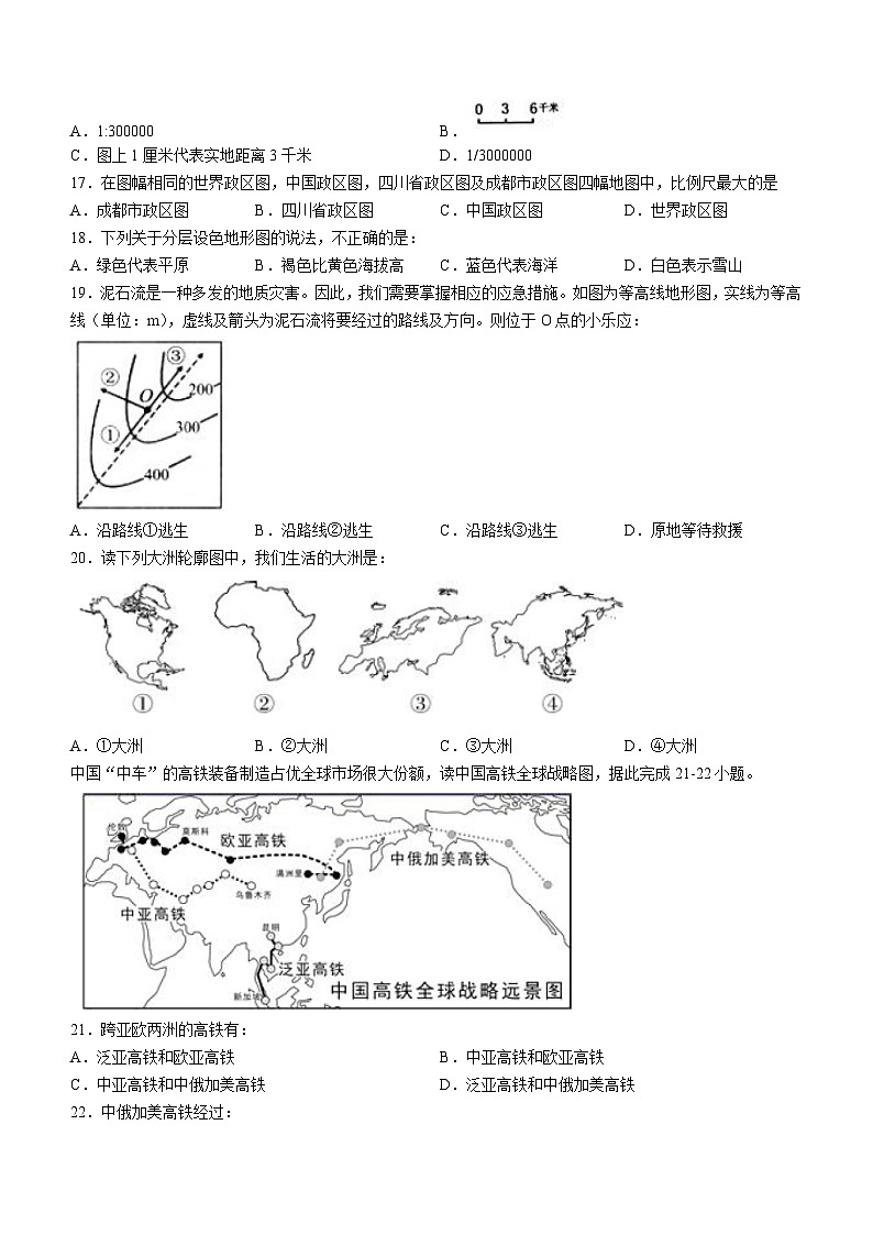 四川省温江区初中第二学区2021-2022学年七年级上学期期中地理试题第3页