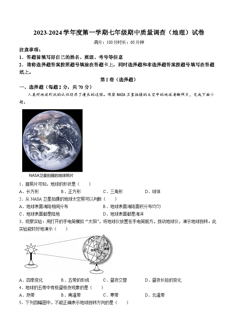 天津市实验中学滨海学校2023-2024学年七年级上学期期中地理试题01