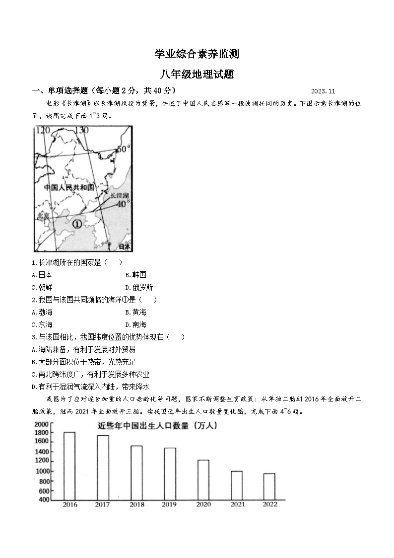 山东省枣庄市薛城区2023-2024学年八年级上学期期中地理试题01