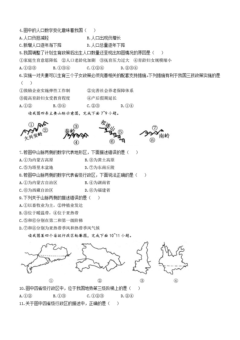 山东省枣庄市薛城区2023-2024学年八年级上学期期中地理试题第2页