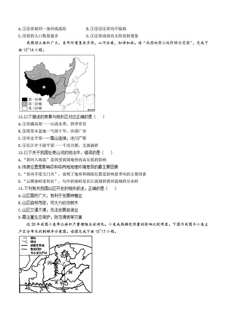 山东省枣庄市薛城区2023-2024学年八年级上学期期中地理试题第3页