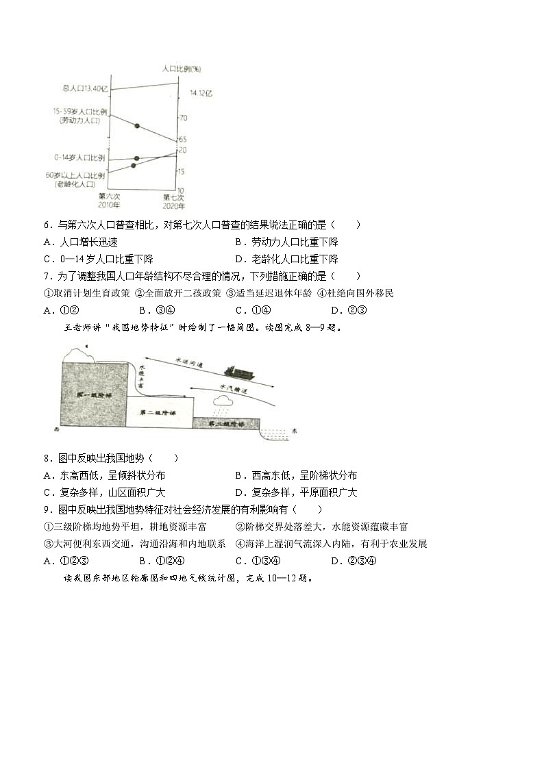 山东省烟台市牟平区2023-2024学年七年级（五四学制）上学期期中地理试题第2页