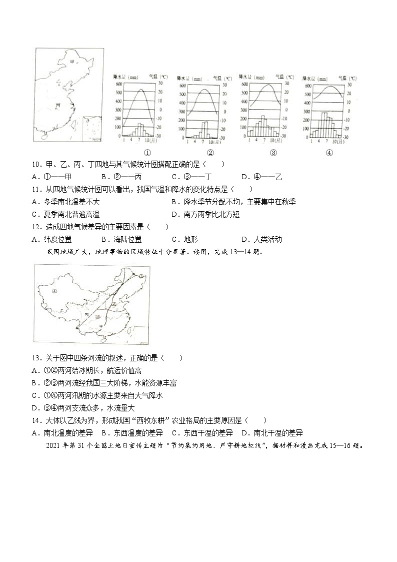 山东省烟台市牟平区2023-2024学年七年级（五四学制）上学期期中地理试题第3页