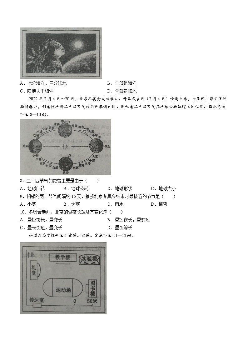 辽宁省抚顺市新宾满族自治县2023-2024学年七年级上学期期中地理试题第2页