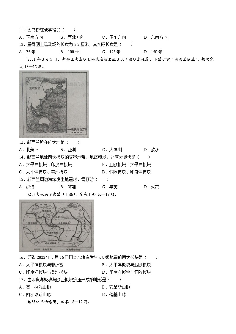 辽宁省抚顺市新宾满族自治县2023-2024学年七年级上学期期中地理试题第3页