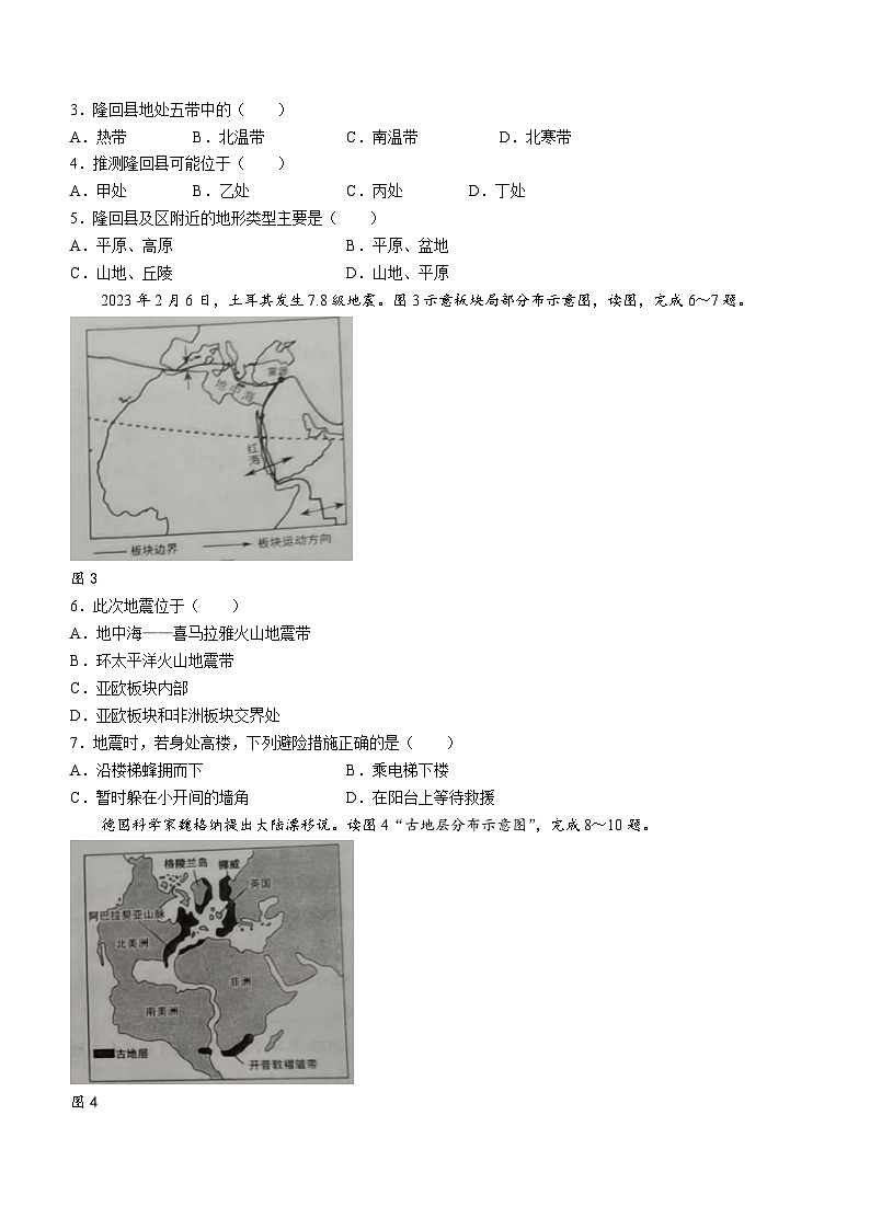 福建省福州市长乐区2023-2024学年七年级上学期期中地理试题第2页