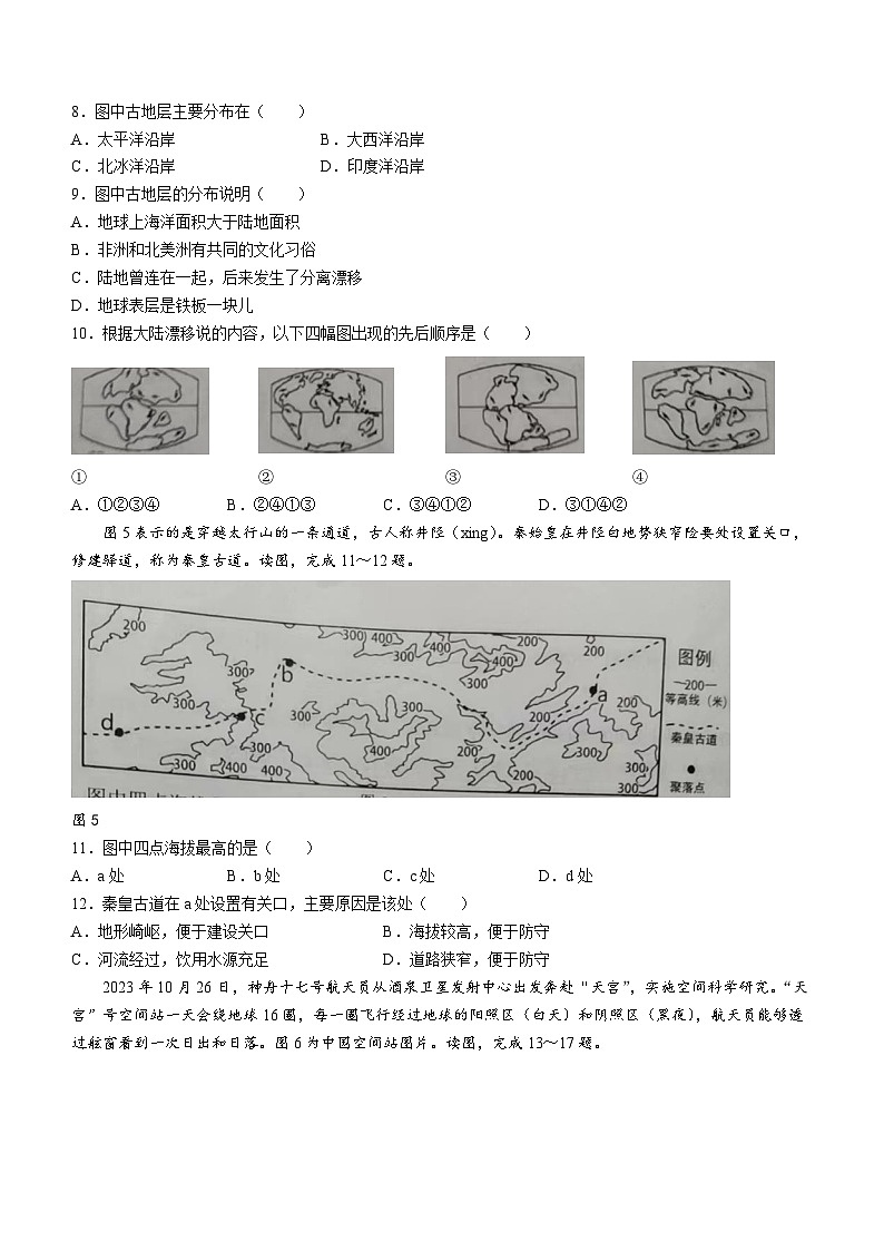福建省福州市长乐区2023-2024学年七年级上学期期中地理试题第3页