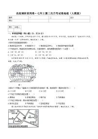 吉林省白山市江源区三校 2023-2024学年七年级上学期第三次月考地理试卷