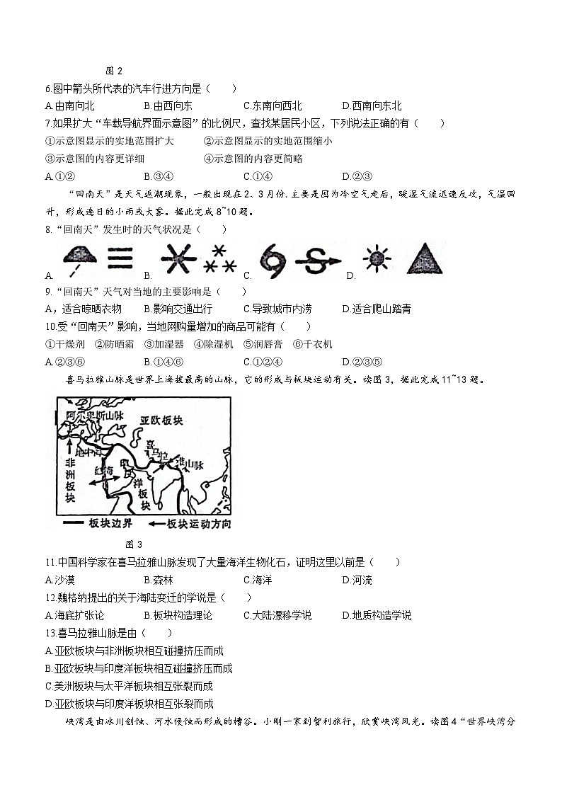 吉林省白山市江源区三校 2023-2024学年七年级上学期第三次月考地理试卷02