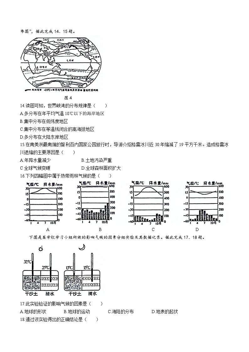 吉林省白山市江源区三校 2023-2024学年七年级上学期第三次月考地理试卷03