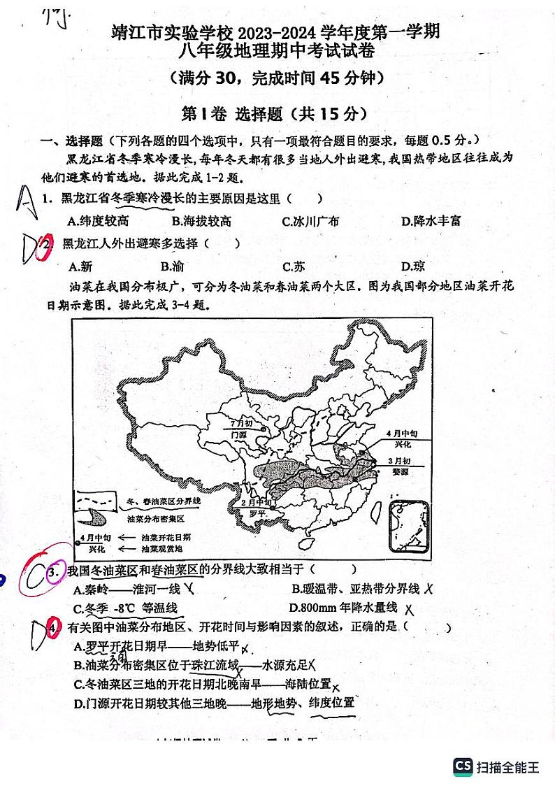 2023年11月靖江市实验学校八上期中试卷 地理答案第1页