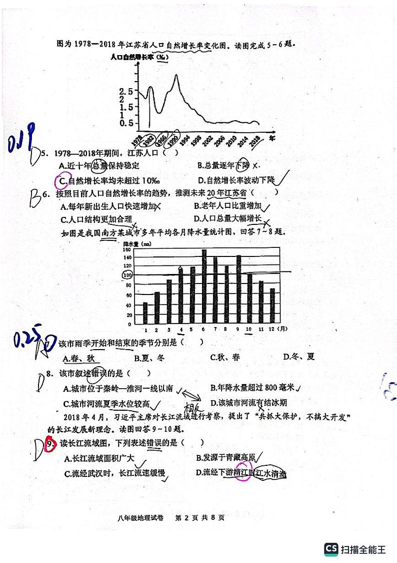 2023年11月靖江市实验学校八上期中试卷 地理答案第2页