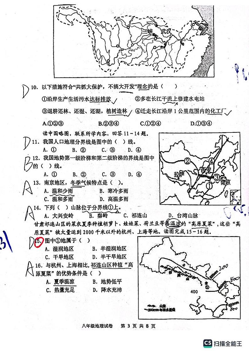 2023年11月靖江市实验学校八上期中试卷 地理答案第3页