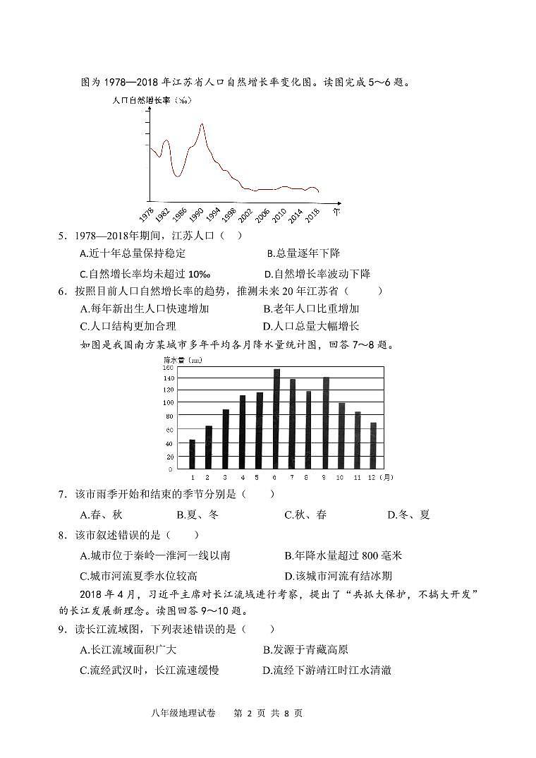 2023年11月靖江市实验学校八上期中试卷 地理第2页