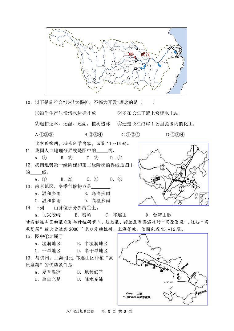 2023年11月靖江市实验学校八上期中试卷 地理第3页