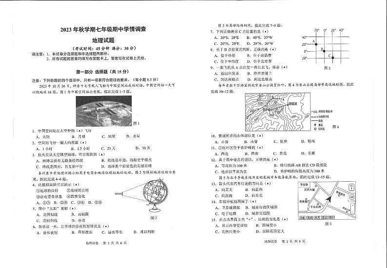 江苏省泰州市泰兴市2023-2024学年七年级上学期期中调研地理试卷01