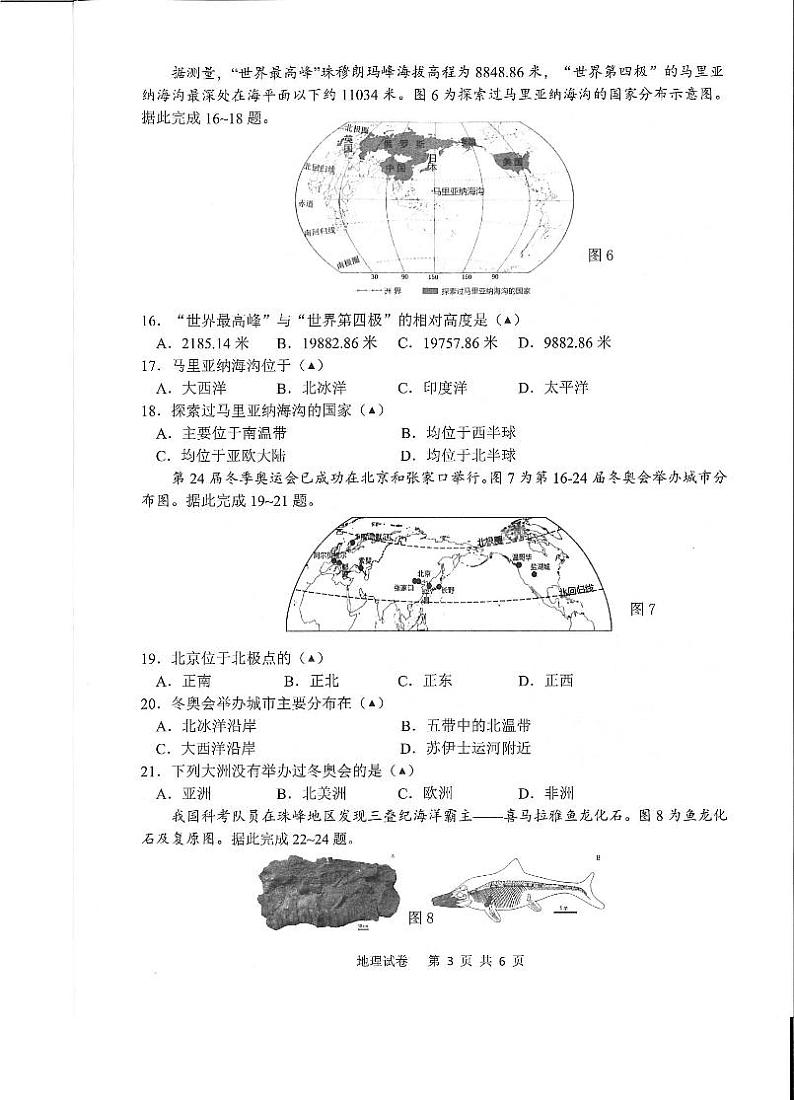 江苏省泰州市泰兴市2023-2024学年七年级上学期期中调研地理试卷02