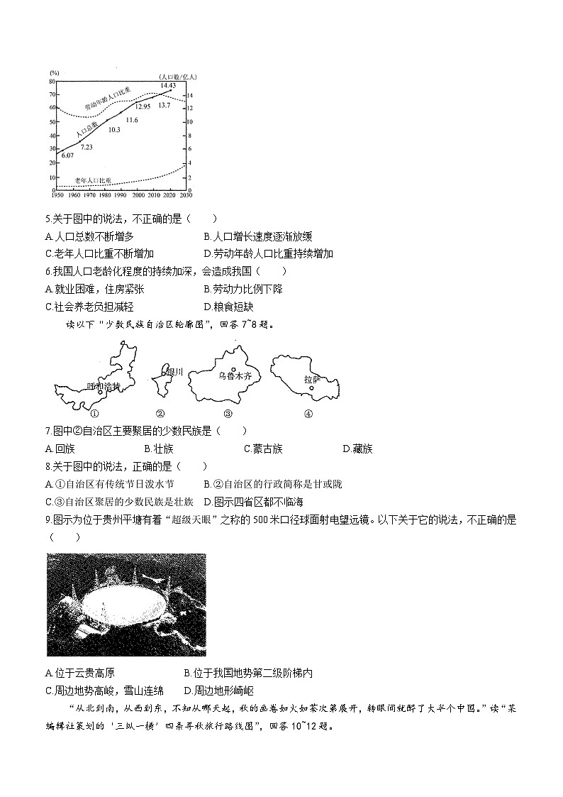云南省昆明市禄劝县第一中学2023——2024学年八年级上学期期中检测地理试题第2页