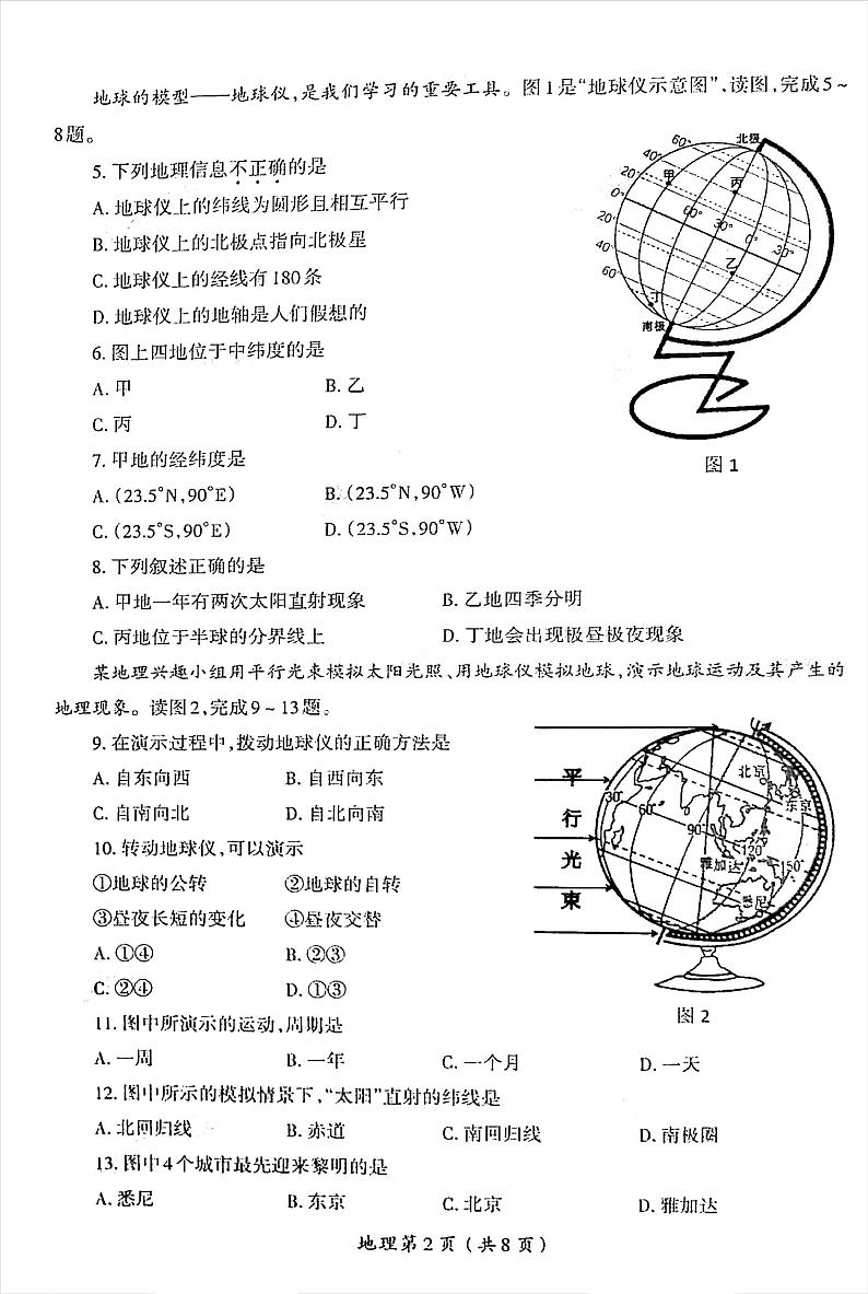 2023-2024洛阳市涧西区七年级上学期期中地理试卷及答案02