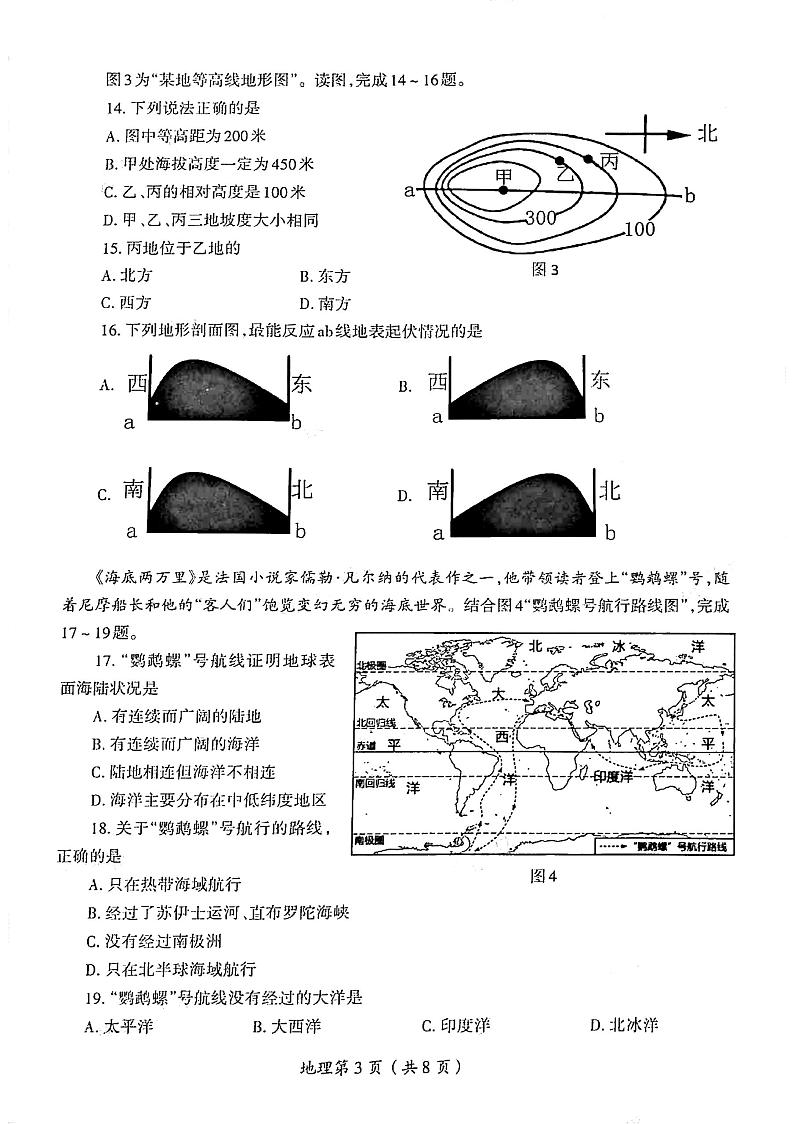 2023-2024洛阳市涧西区七年级上学期期中地理试卷及答案03