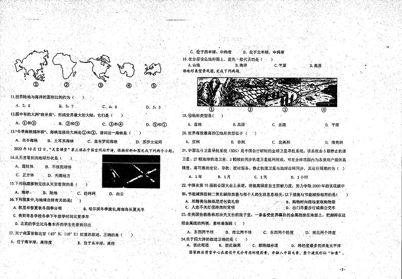 贵州省黔东南苗族侗族自治州凯里市第六中学2023-2024学年七年级上学期期中地理试题第2页