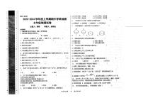 内蒙古呼伦贝尔阿荣旗阿伦中学2023-2024学年七年级上学期期中地理试题