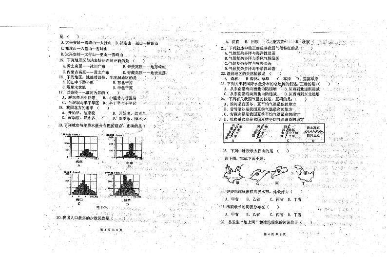 内蒙古呼伦贝尔市阿荣旗阿伦中学2023-2024学年八年级上学期期中地理试题第2页