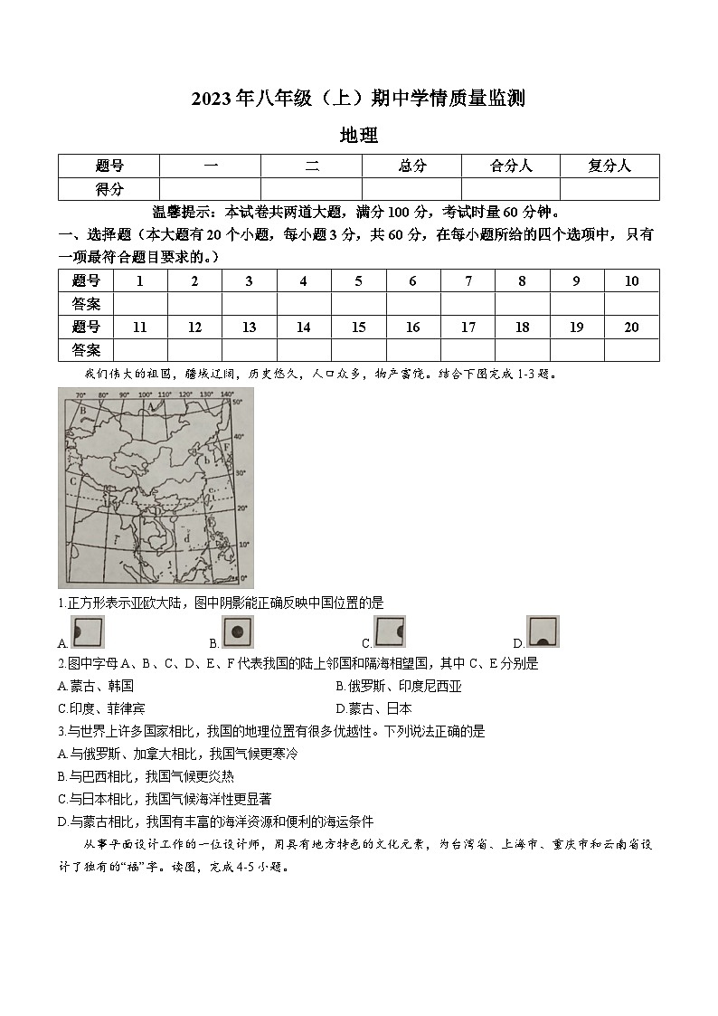 湖南省邵阳市新邵县2023-2024学年八年级上学期期中地理试题01
