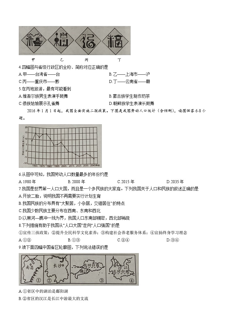 湖南省邵阳市新邵县2023-2024学年八年级上学期期中地理试题02