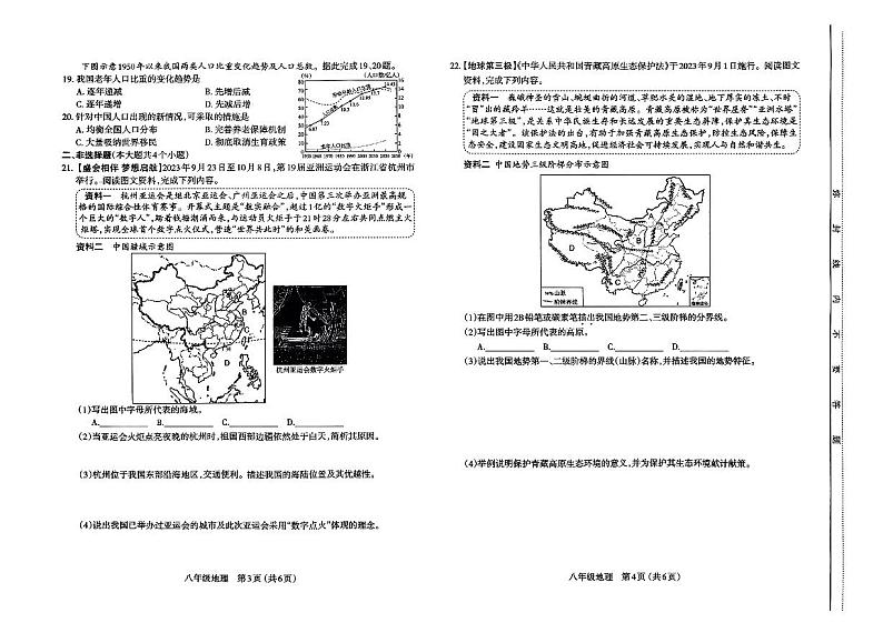 山西太原市2023-2024初二上学期期中地理试卷+答案02