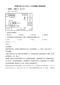 福建省莆田市荔城区黄石镇沙堤初级中学2023-2024学年七年级上学期期中地理试题（解析版）