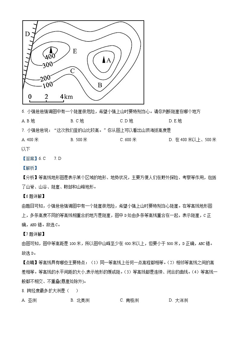 广东省东莞市黄江育英初级中学七年级上学期期末自查地理试题（解析版）03