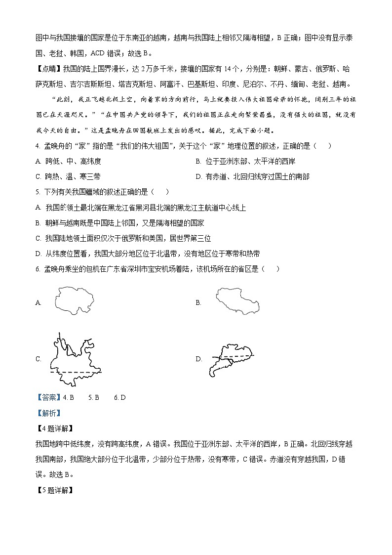 广东省湛江市雷州市第三中学2023-2024学年八年级上学期9月月考地理试卷（解析版）第2页