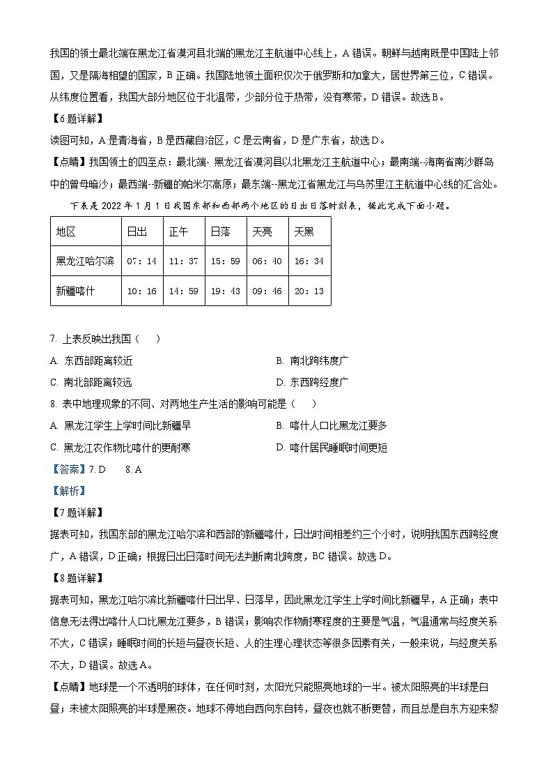 广东省湛江市雷州市第三中学2023-2024学年八年级上学期9月月考地理试卷（解析版）第3页
