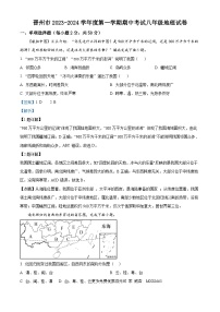 河北省石家庄市晋州市2023-2024学年八年级上学期期中地理试题（解析版）