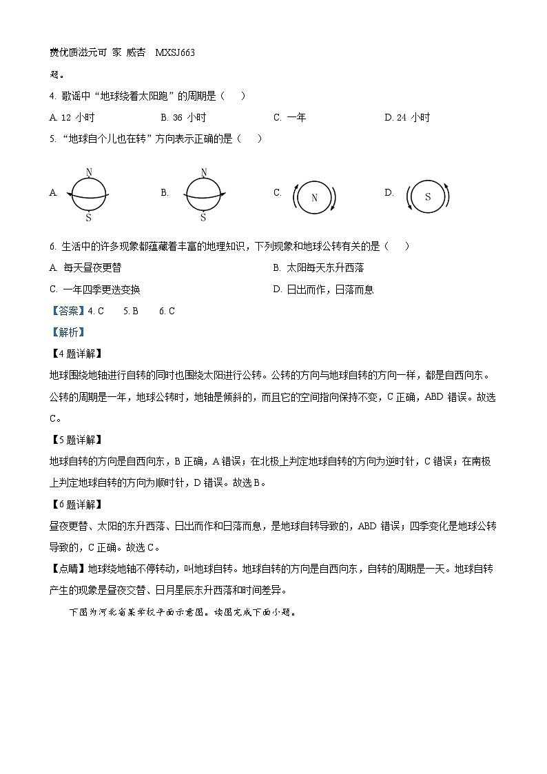 广西贺州市富川县2023-2024学年七年级上学期期中地理试题（解析版）02