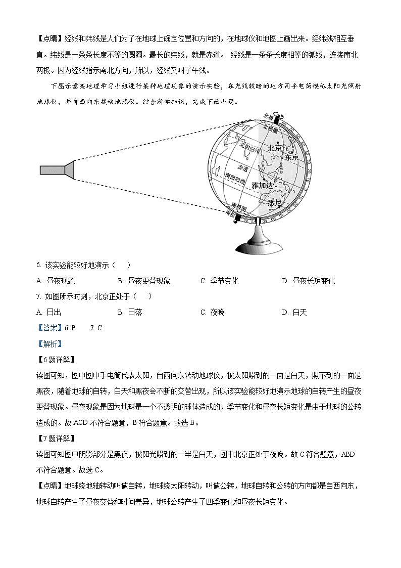 河北省石家庄市晋州市2023-2024学年七年级上学期期中地理试题（解析版）第3页