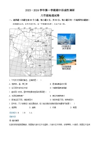 河南省洛阳市2023-2024学年八年级上学期期中地理试卷（解析版）